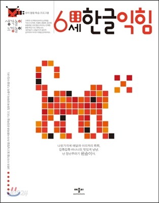 6세 한글 익힘