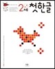 2세 첫 한글
