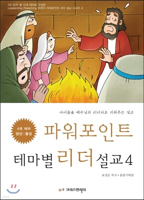 파워포인트 테마별 리더설교 4
