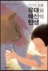 인간과 동물, 유대와 배신의 탄생