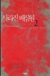 사라진 배심원 1-2 (완결)   