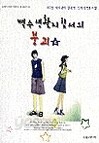 백수생활 지침서의 붕괴 1-2권 (완결)