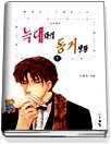 늑대와의 동거생활 1-2 (완결)