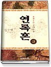 연록흔 1-3 (완결)   