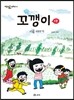 꼬깽이 1