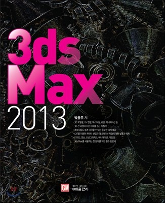 3ds Max 2013