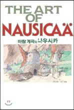 바람계곡의 나우시카
