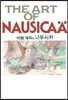 바람계곡의 나우시카