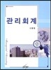 관리회계