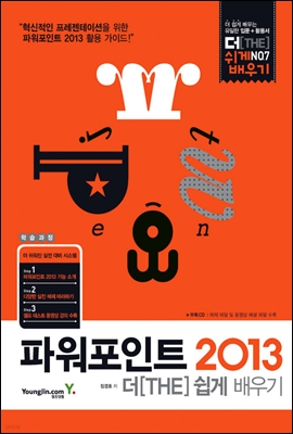 파워포인트 2013 더 쉽게 배우기