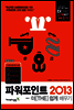 파워포인트 2013 더 쉽게 배우기