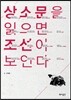 상소문을 읽으면 조선이 보인다