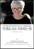 인생을 글로 치유하는 법
