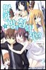 단칸방의 침략자!?