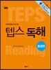 How to 텝스 독해 중급편