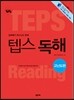 How to 텝스 독해 고난도편