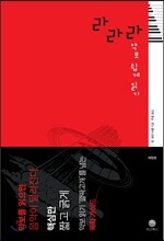 라라라 악보 쉽게 읽기