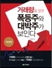 거래량을 알면 폭등주와 대박주가 보인다