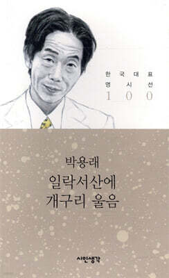 일락서산에 개구리 울음