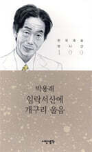 일락서산에 개구리 울음