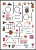 아이디어 퍼주는 스푼 시즌 2