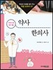 약사 · 한의사