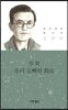 우리 오빠와 화로