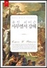 유진 피터슨 사무엘서 강해