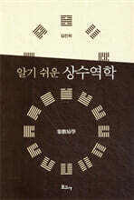 알기 쉬운 상수역학