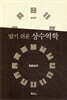 알기 쉬운 상수역학