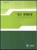 최근 경제동향 2013년 8월호