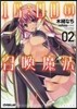 16:00の召喚魔法(2)