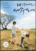 왜 사느냐면, 제주도에