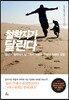 철학자가 달린다
