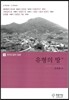 유형의 땅 외