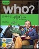후 Who? 존 메이너드 케인스