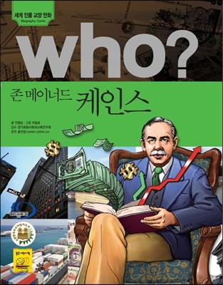 후 Who? 존 메이너드 케인스