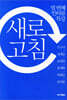 새로고침
