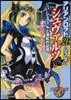 シュヴァルツ(3)シェフィルと深紅の記憶