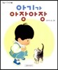 아기가 아장아장