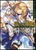 バ-ガント反英雄譚(3)搖れる王都の騎士姬君