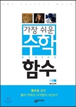 가장 쉬운 수학 함수