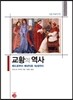교황의 역사