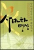 사마타 명상