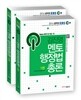 2014 멘토 행정법총론