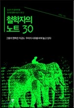 철학자의 노트