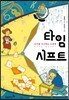 타임 시프트