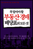 꼭 알아야 할 부동산 경매 배당표의 모든 것