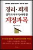 경리·회계 실무자가 꼭 알아야 할 계정과목