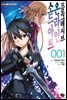 소드 아트 온라인 프로그레시브